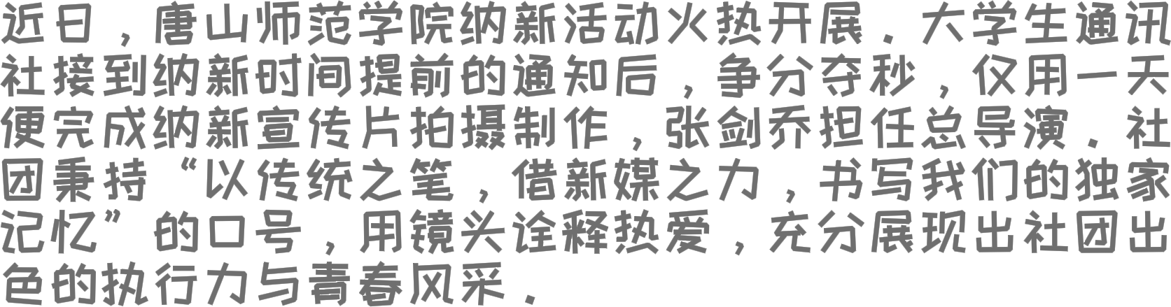 报纸上的文字