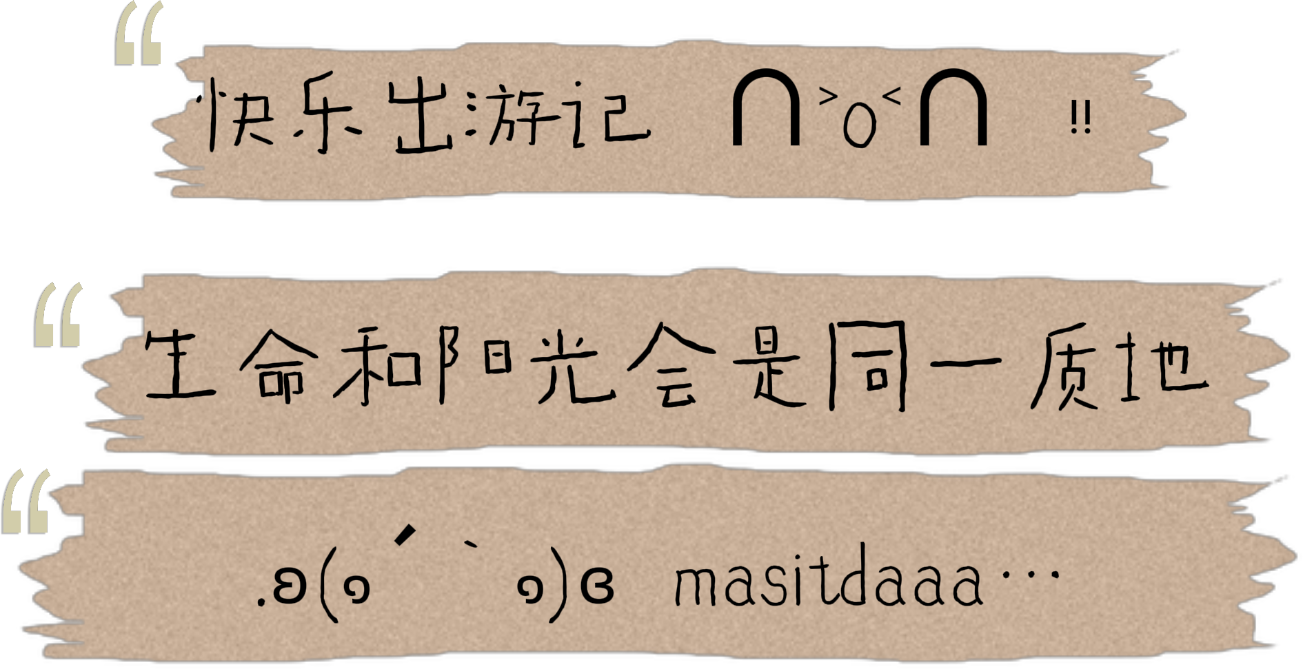 手写便签