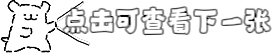 点击切换查看下一张